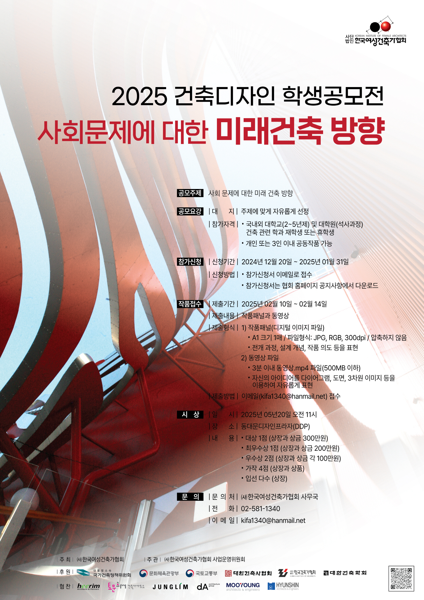 2025 건축디자인 학생공모전 대표이미지