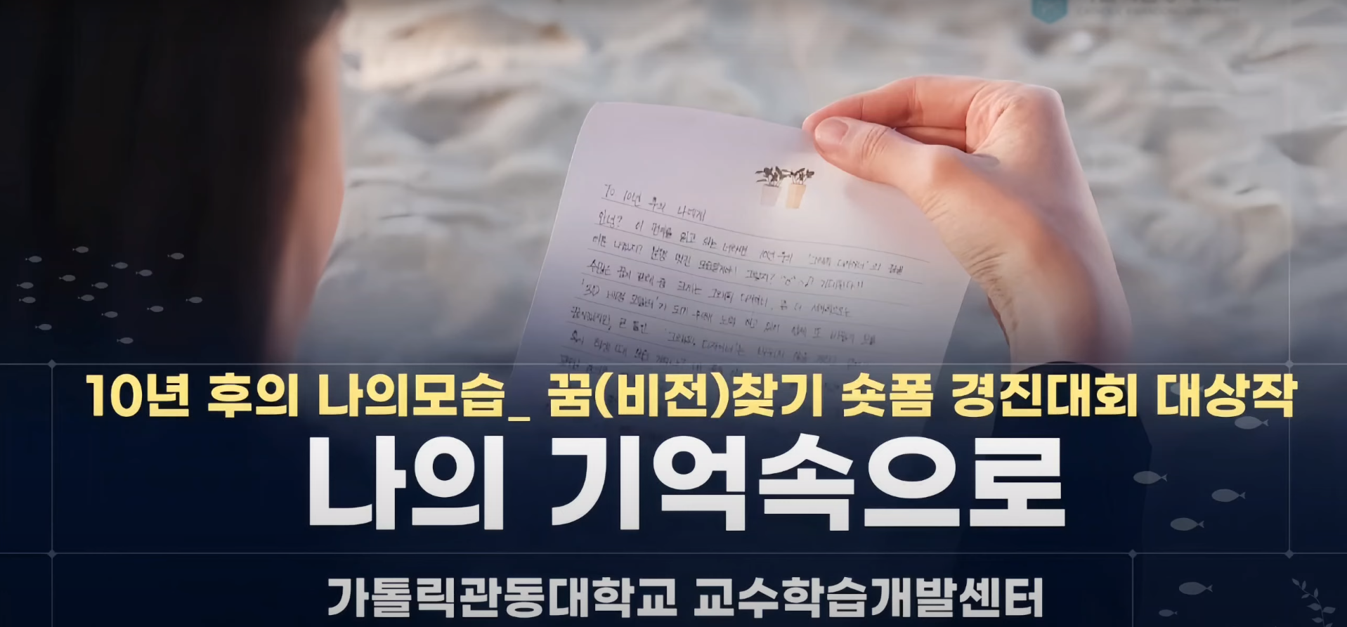 CG디자인전공 박은혜 학생, [10년 후의 나의 모습] 꿈(비전) 찾기 숏폼 경진대회 대상 수상 대표이미지