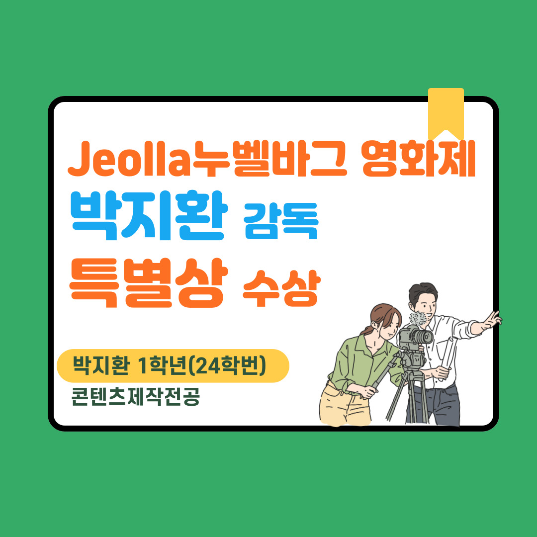 Jeolla누벨바그영화제 단편특별상 대표이미지