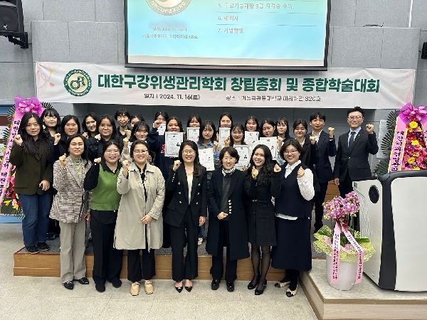 대한국강위생관리학회 창립총회 및 종합학술대회& 구강기능재활 3급 전원 합격_학과장 정유연  대표이미지