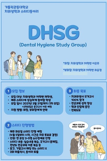 스터디동아리(DHSG)