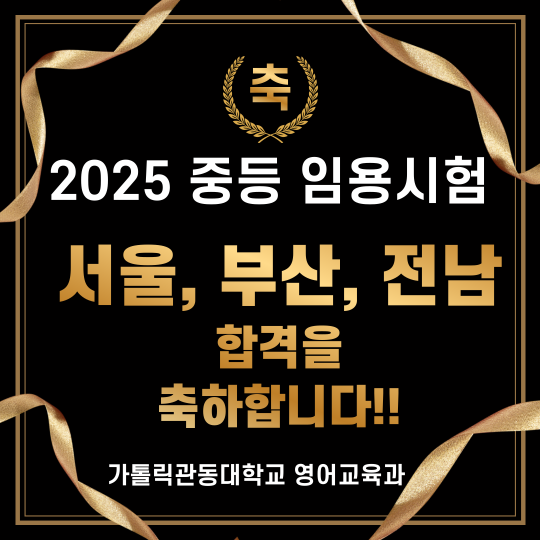 2025 임용합격3