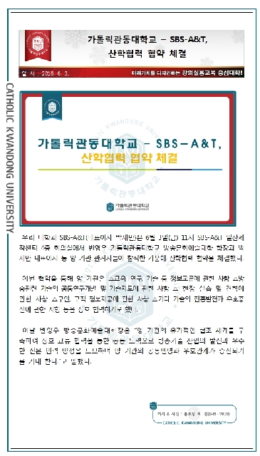 SBS A&T와 방송문화예술대학 MOU 체결 대표이미지