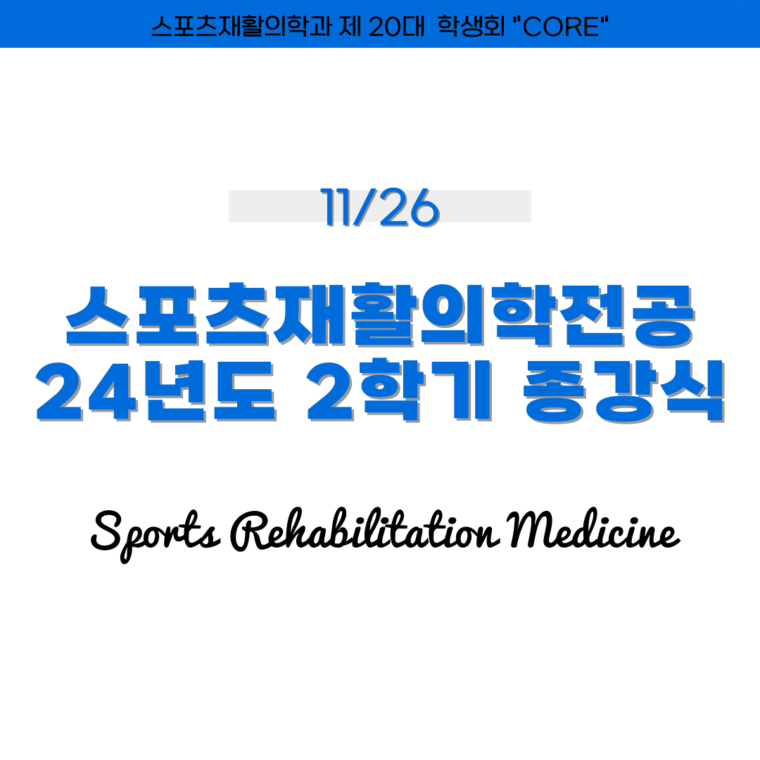 2024년도 2학기 종강식 대표이미지