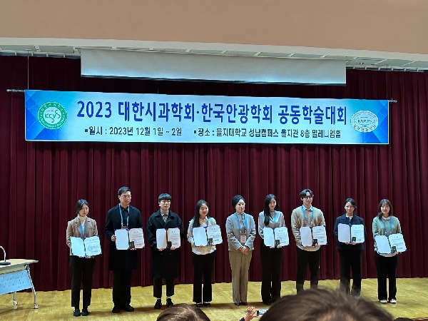  2023 대한시과학회 한국안광학회 구연 및 포스터 발표 수상 대표이미지