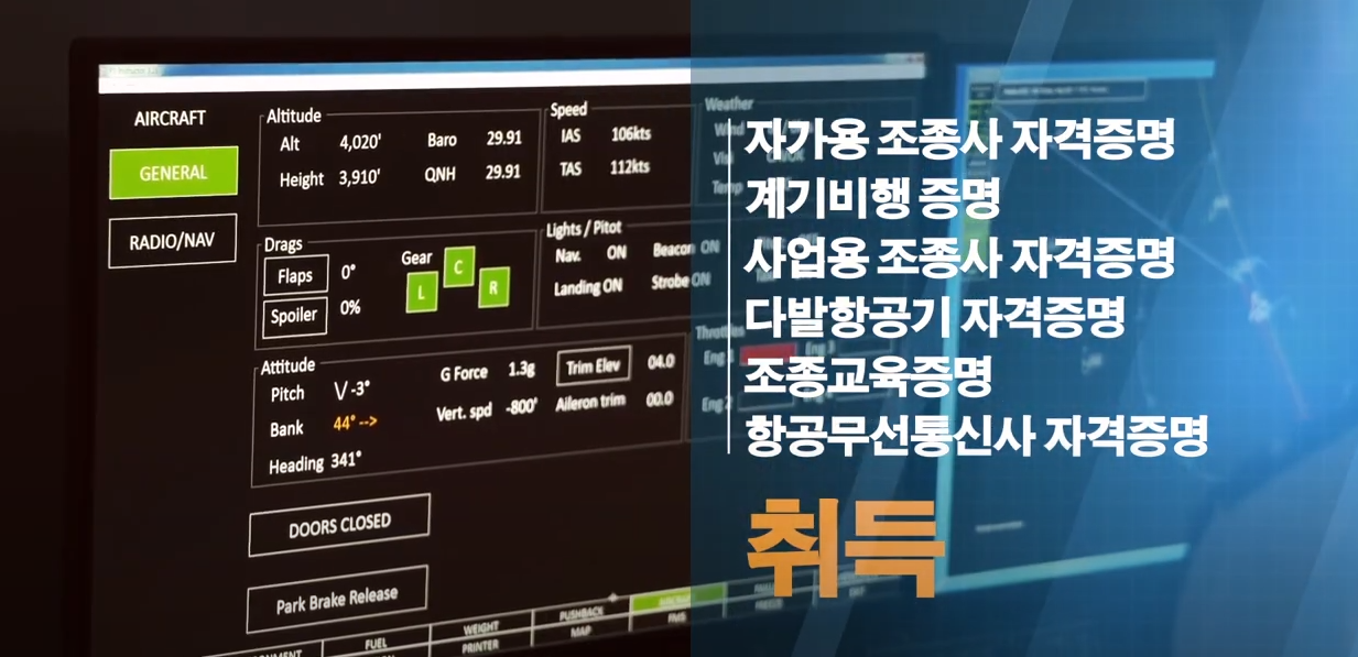 항공운항의 꿈을 펼쳐보세요 대표이미지